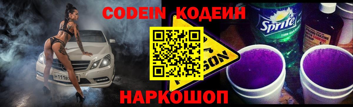 Codein Purple Drank  Вход с VPN  Туймазы 
