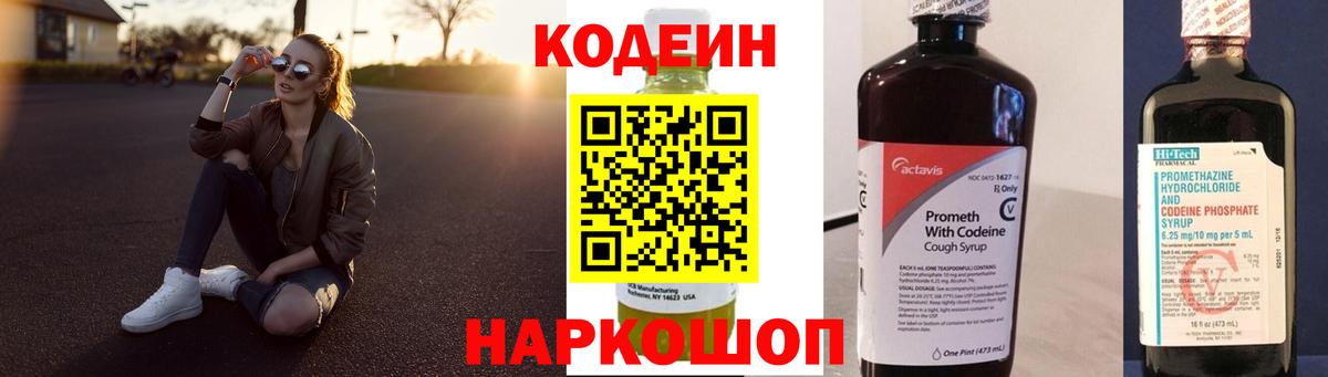 Codein напиток Lean (лин) Туймазы