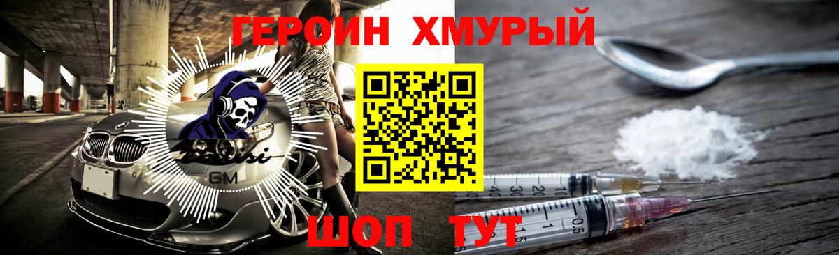 Героин Heroin Туймазы