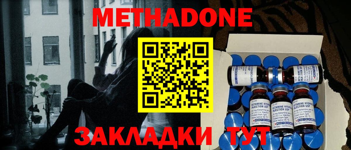 МЕТАДОН methadone Туймазы